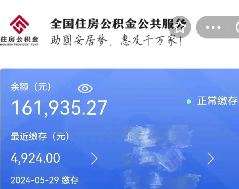 邳州代为帮提公积金（代提取公积金手续费多少）